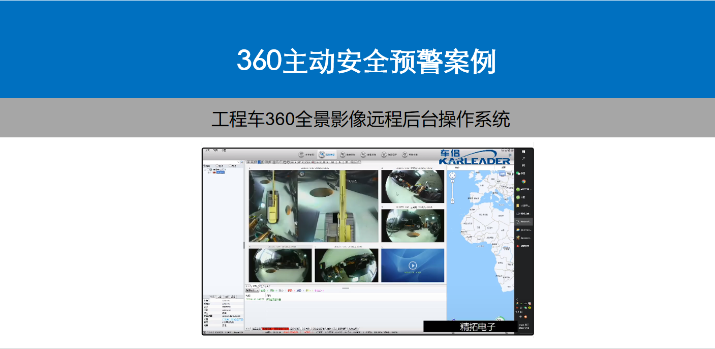 工程車版4G360全景影像後(hòu)台操作系統功能(néng)展示