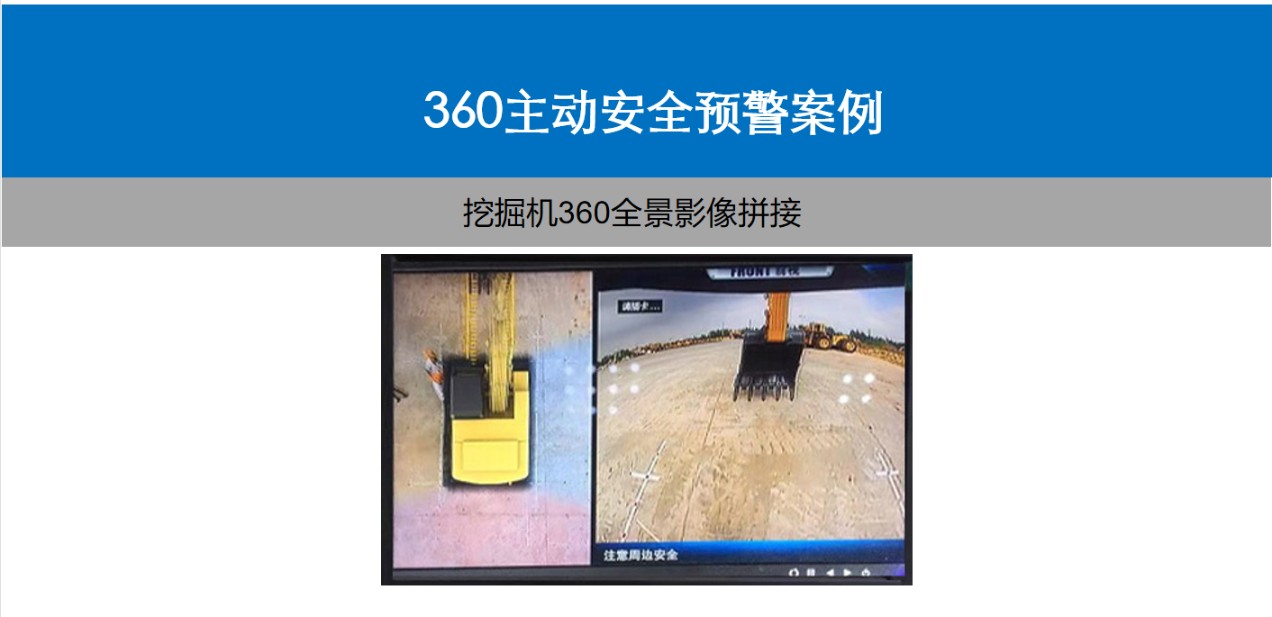挖掘機履帶吊360全景雷達預警應用案例